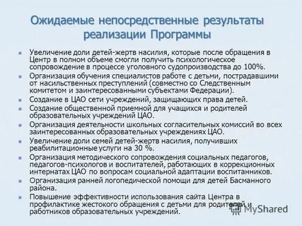 Реализация программы роста