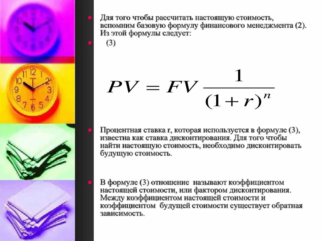 Чтобы определить рейтинг товара используется формула. Финансовый менеджмент формулы. формулы по финансовой математике. формулы по финансовому менеджменту. настоящая стоимость формула.
