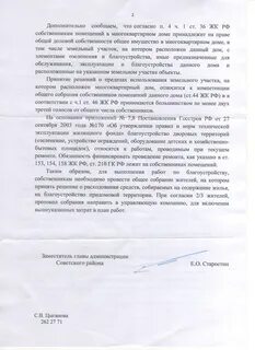 Подать заявку на благоустройство