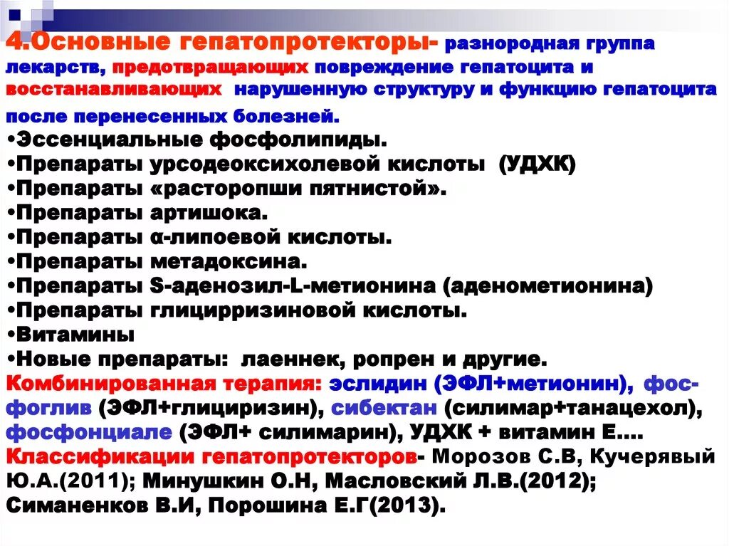 Гепатопротекторным действием можно отнести