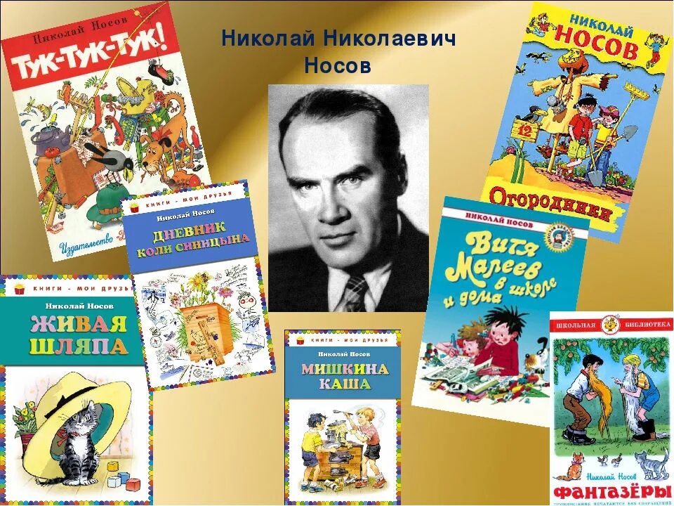 Писатели для школьников. Портрет н Носова детского писателя. Портрет писателя НОСОВДЛЯ детей.