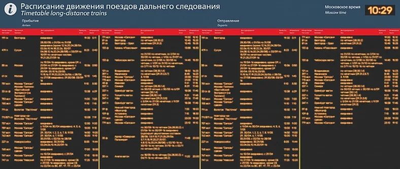 Павелецкий вокзал расписание поездов дальнего следования. Расписание поездов. расписание поездов дальнего следования. расписание железнодорожных поездов. жд вокзал расписание поездов.