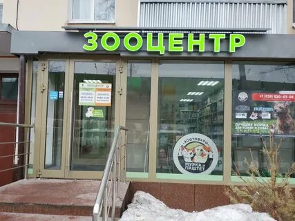 Зооцентр