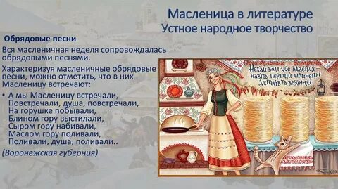 Произведения про масленицу