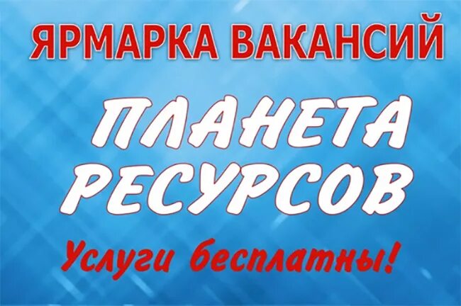 Атлас дубки. Вакансии планета центр. Вакансии планета центр. Ярмарка вакансий. Smart mental сервис по подбору психологов.