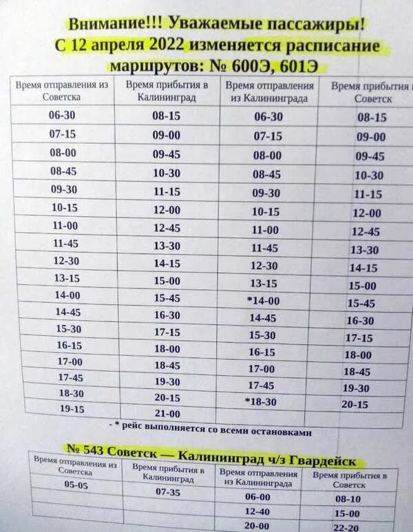 Расписание автобусов Советск Калининград. Автобус Калининград Советск. Расписание автобусов Советск. Расписание Калининград Советск. Расписание автобусов большаково калининград