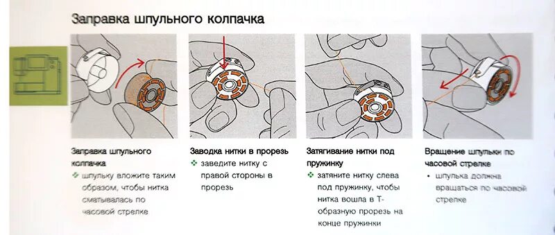 Почему швейная машинка зажевывает