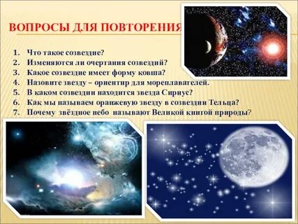 Звездное небо великая книга природы