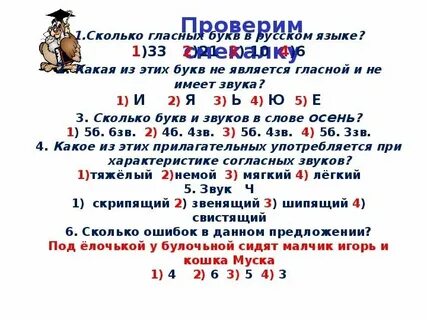 Сколько гласных звуков в слове объем