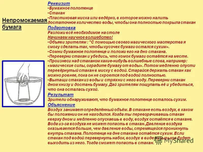 Опыт бумага стакан вода. Опыт непромокаемая бумага. Эксперимент непромокаемая бумага. Опыт с бумажными корабликами и водой. Опыты по физике.