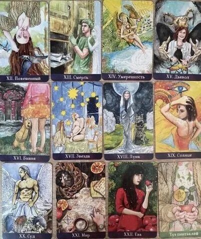 таро обучающая колода. таро евы обзор. таро евы аус галерея. таро евы галерея. таро евы аус.