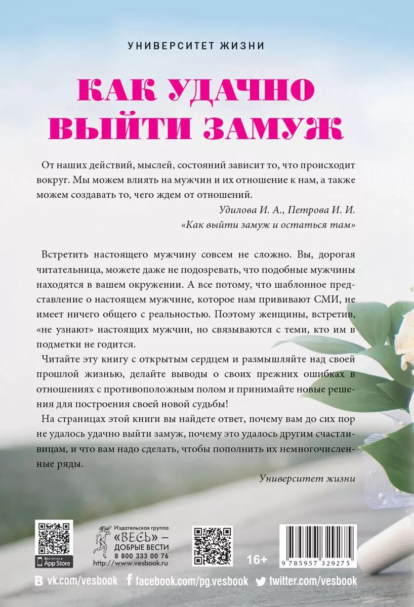 Читать выйти замуж. Как удачно выйти замуж книга. дуа чтобы выйти замуж. дуа чтобы выйти замуж удачно. дуа для женитьбы и замужества.