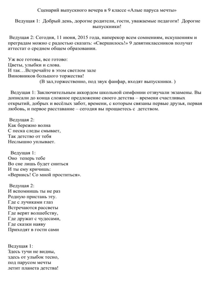 Сценарий на выпускной. Сценарий выпускного вечера 11 класс. Проект сценарий выпускного вечера. Сценаприй выпускнто вечера ва 9 класс. Сценарий выпускного вечера в 11 классе