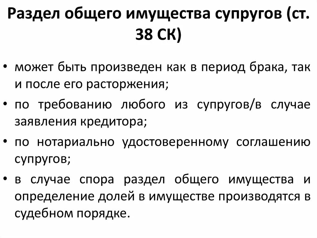 Совместно нажитое имущество супругов как делится. Порядок раздела имущества при расторжении брака. Раздел общего имущества супругов кратко. Раздел имущества при разводе. Раздел имущества супругов при разводе.