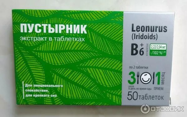 Пустырник экстракт в6. Экстракт пустырника в таблетках с витамином в6. Пустырника экстракт 14мг + в6 таблетки №50 квадрат. Пустырник бад. Экстракт пустырника в таблетках бад.