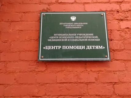 Рыбинск помощь