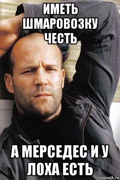 Мем имеет. Мерседес мем. мемы про мерседес обидные.
