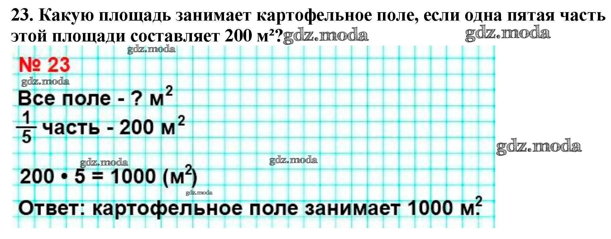 Четвертый класс страница 73. Какую площадь занимает картофельное поле. Какую площадь занимает. Площадь поля. Одна пятая часть.