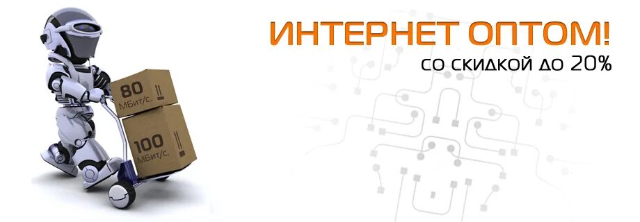 Интернет 80 см. Скайнет горячая линия. скайнет тарифы интернет. скайнет тверь. скайнет номер телефона.