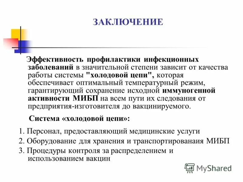 Эффективность профилактики заболеваний. Задачи профилактики кариеса. Эффективность профилактики заболеваний. Эффективность профилактики заболеваний. Профилактика заболеваний — это мероприятия, направленные на.