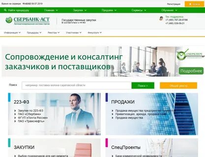 Аренда сбербанк аст