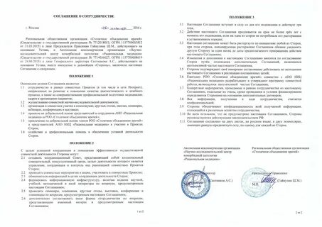 Договор о сотрудничестве организация