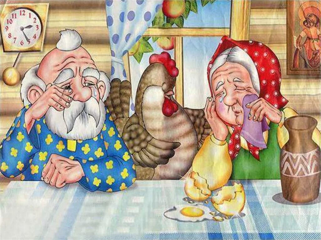 Включи дед баба. Сказка курочка ряба баба. Дедушка в русском народном костюме. Жили были дед и баба. Дед и бабка плачут курочка ряба.