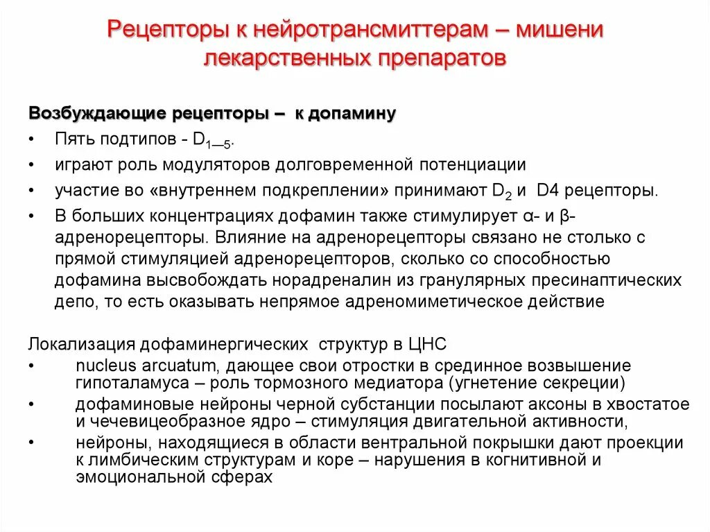 Мишень лекарственного препарата. Мишени воздействия для лекарственный средств. Синапс действие лекарственных веществ. Взаимодействие лс с органом мишенью. Мишени для лекарственных средств фармакология.
