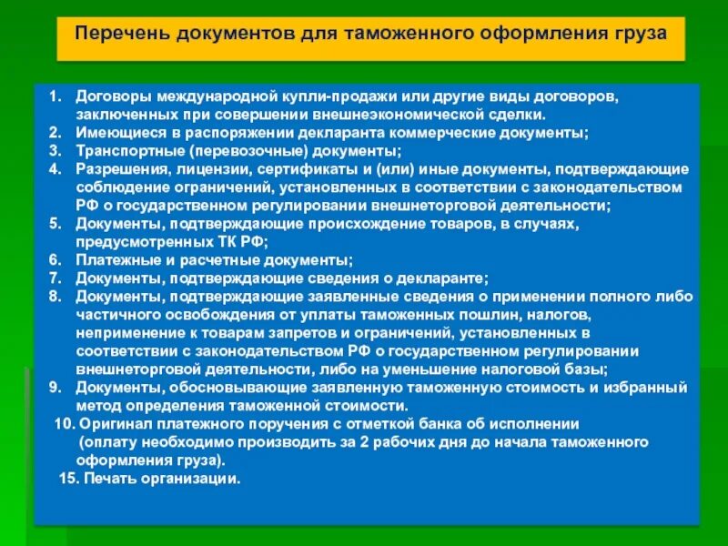 Документы в транспортной организации. Документы необходимые для таможенного оформления. Список документов для таможенного оформления. Какие документы нужны для таможенного оформления. Документы для таможенного оформления импорта.