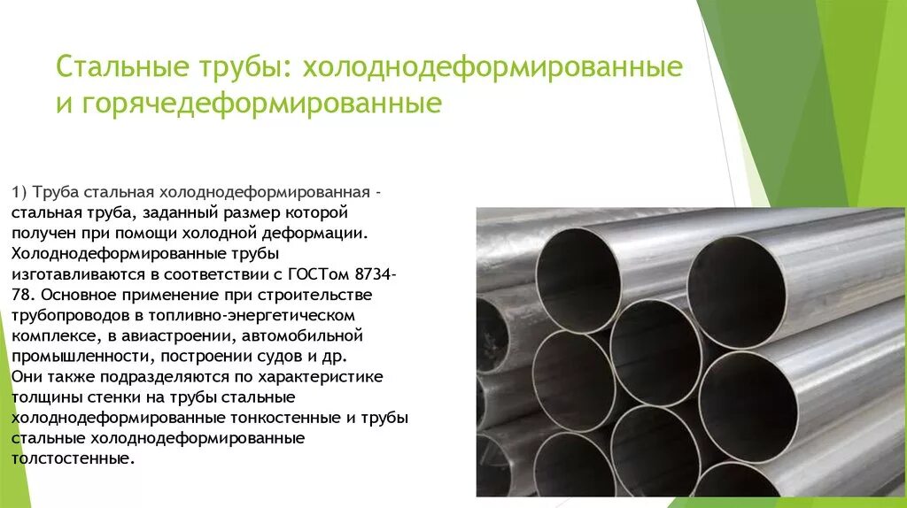 Труба относится к группе. Трубы стальные холоднодеформированные 48х5. Трубы холоднодеформированные 63х3, марка 3. Труба холоднодеформированная 32x3. Трубы стальные бесшовные горячедеформированные.