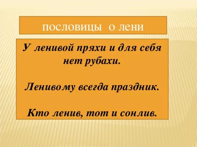 Пословицы о лени. Пословицы и поговорки о лент. Пословицы про лень. Пословицы и поговорки о лени. Пословицы о труде трудолюбии лени