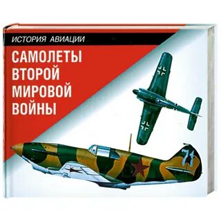 Книги по самолету по 2