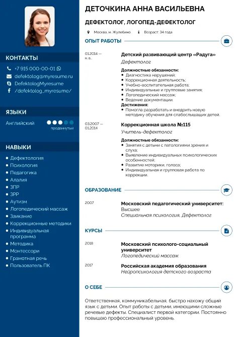 Резюме на должность администратора образец. Администратор салона резюме. Резюме администратора образец. Резюме образец администратор салона. Навыки для резюме администратора салона.