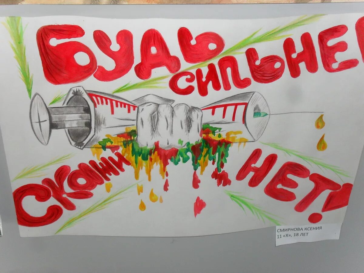 Темы против наркотиков. Плакат против наркотиков. плакат мы против наркотиков. плакат на тему нет наркотикам. плакат противно наркотиков.