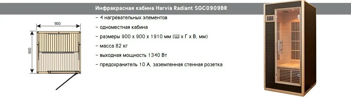 Саун инструкция. Инфракрасная сауна harvia radiant sgc0909br. инфракрасная кабина harvia radiant sgc0909br инструкция. схема сборки кабины инфракрасной сауны электрическая 220в. одноместная инфракрасная кабина габариты.