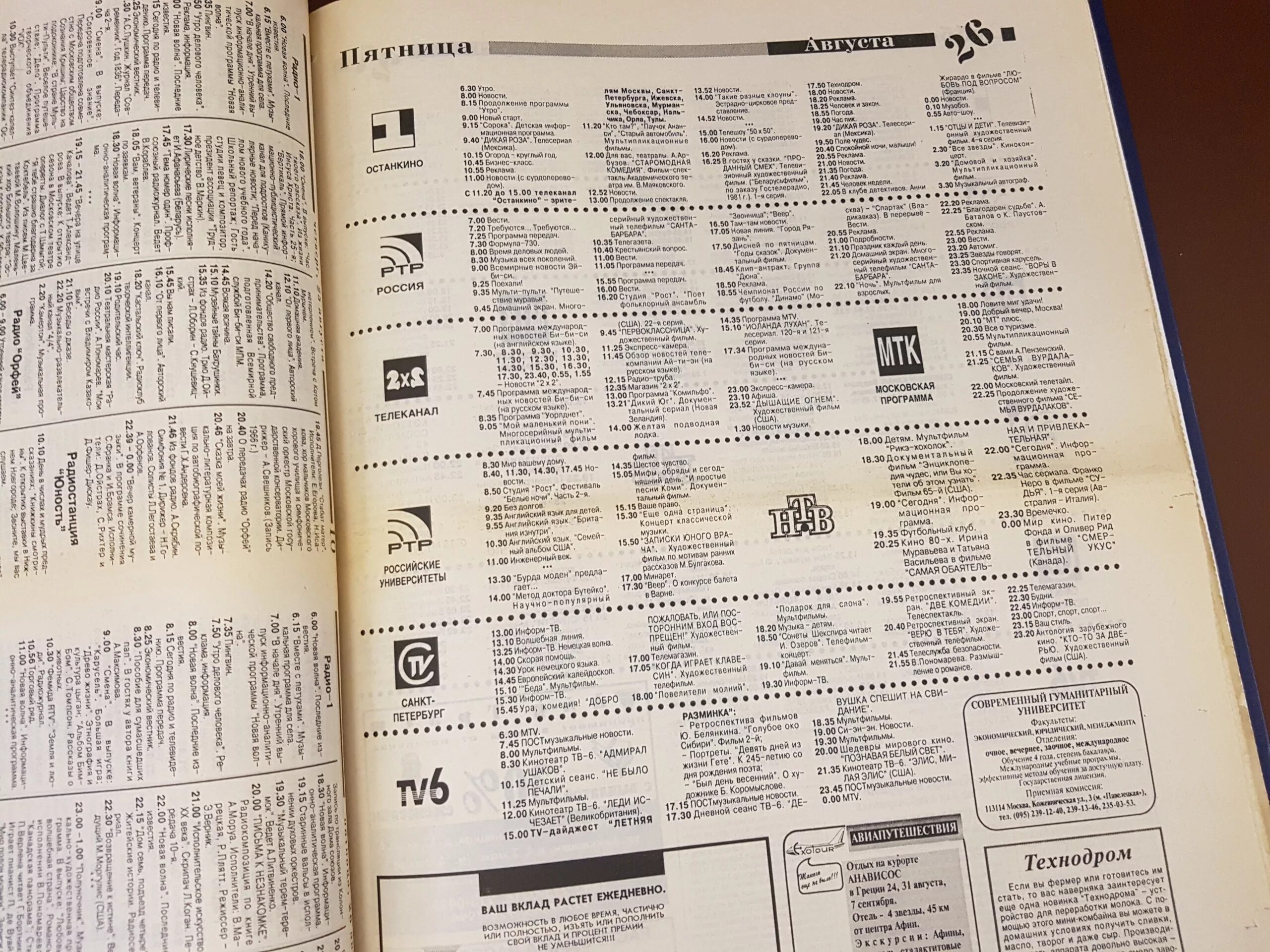 Программа передач 1992. Телепрограмма 1994 года. Программа телепередач 2х2. Программа передач РТР 1994.