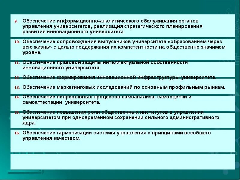 Информационно аналитическое обеспечение работы. Информационно-аналитическое управление. презентация информационно аналитического отдела. информационное обеспечение вуза. отделы в контрольно-аналитическое управление.