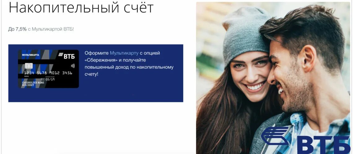 Втб накопительный для пенсионеров условия. Накопительный счет. Накопительный счет ВТБ. Накопительные вклады ВТБ. Реклама накопительного счета ВТБ.