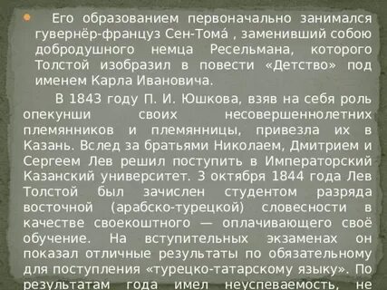 Рассказ о карле ивановиче
