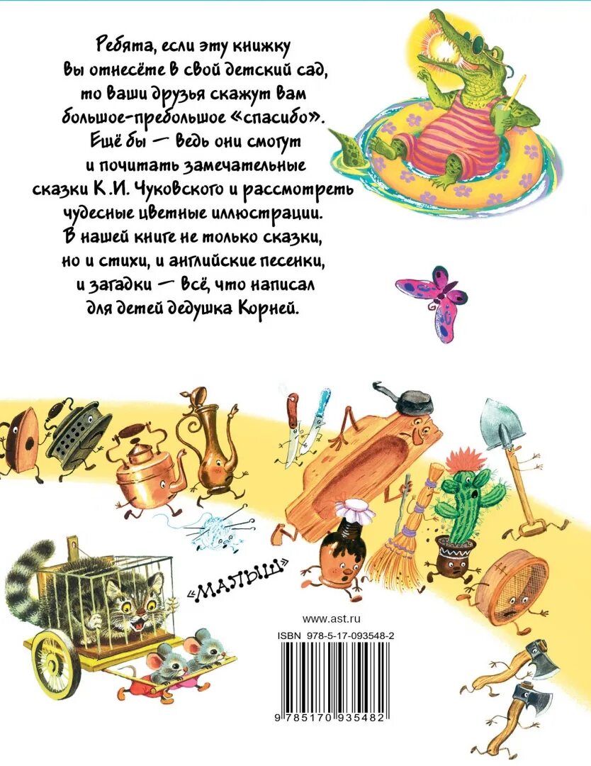 "тараканище". Сказки чуковского читать. О чем сказки чуковского. Сказки корнея чуковского в картинках в сутеева. О чем сказки чуковского.