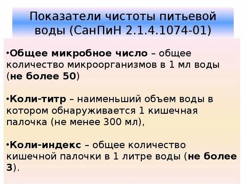 Общее микробное число определение