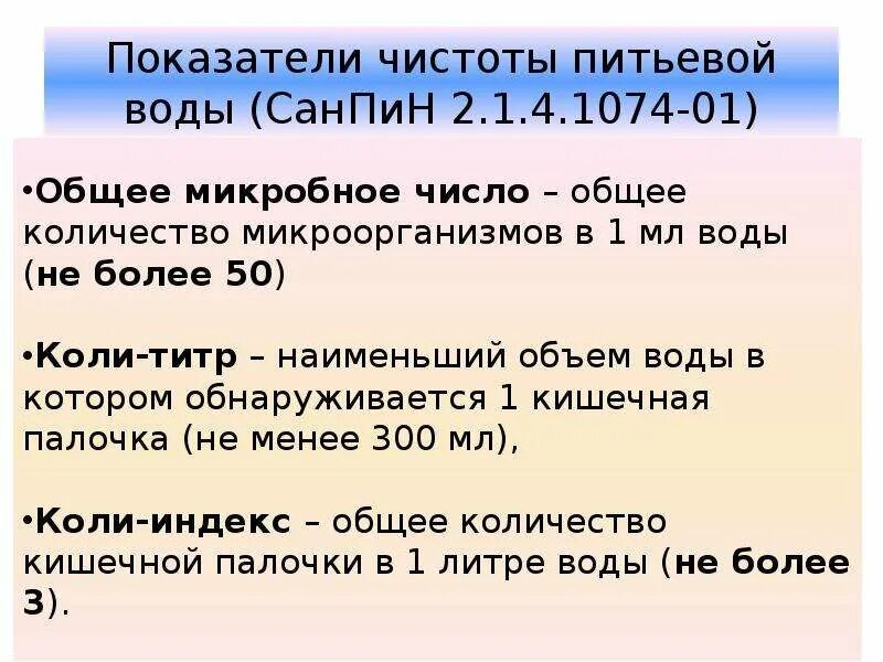 Индекс питьевой