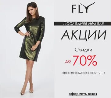 Одежды акции