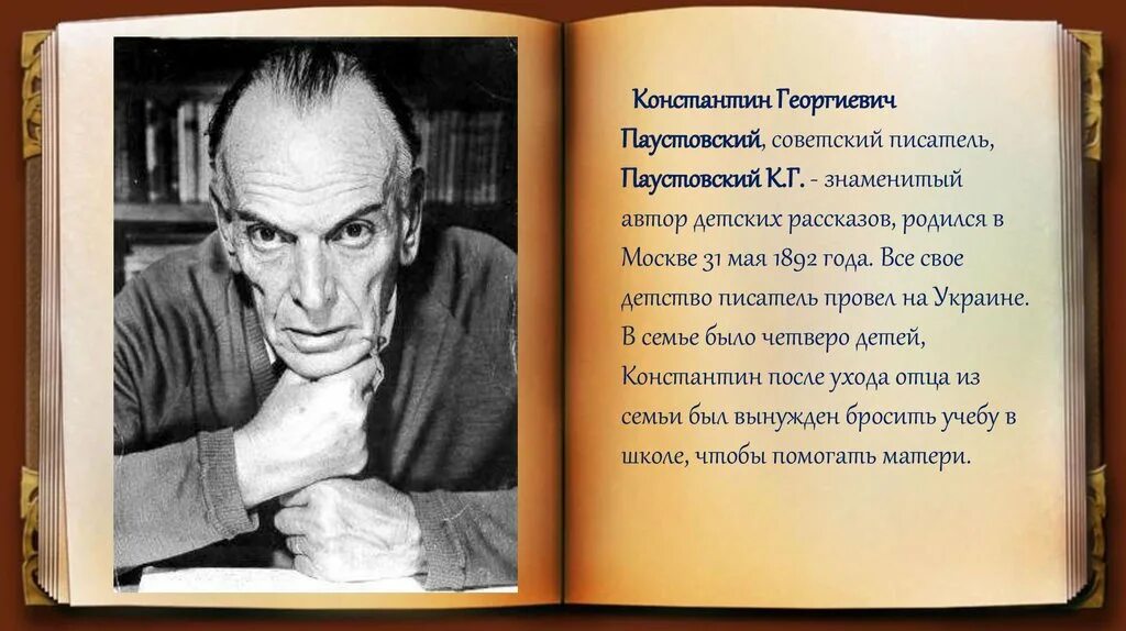 Паустовский "рассказы". Паустовский к. Паустовский первый рассказ. Паустовский первый рассказ. Паустовский первый рассказ.