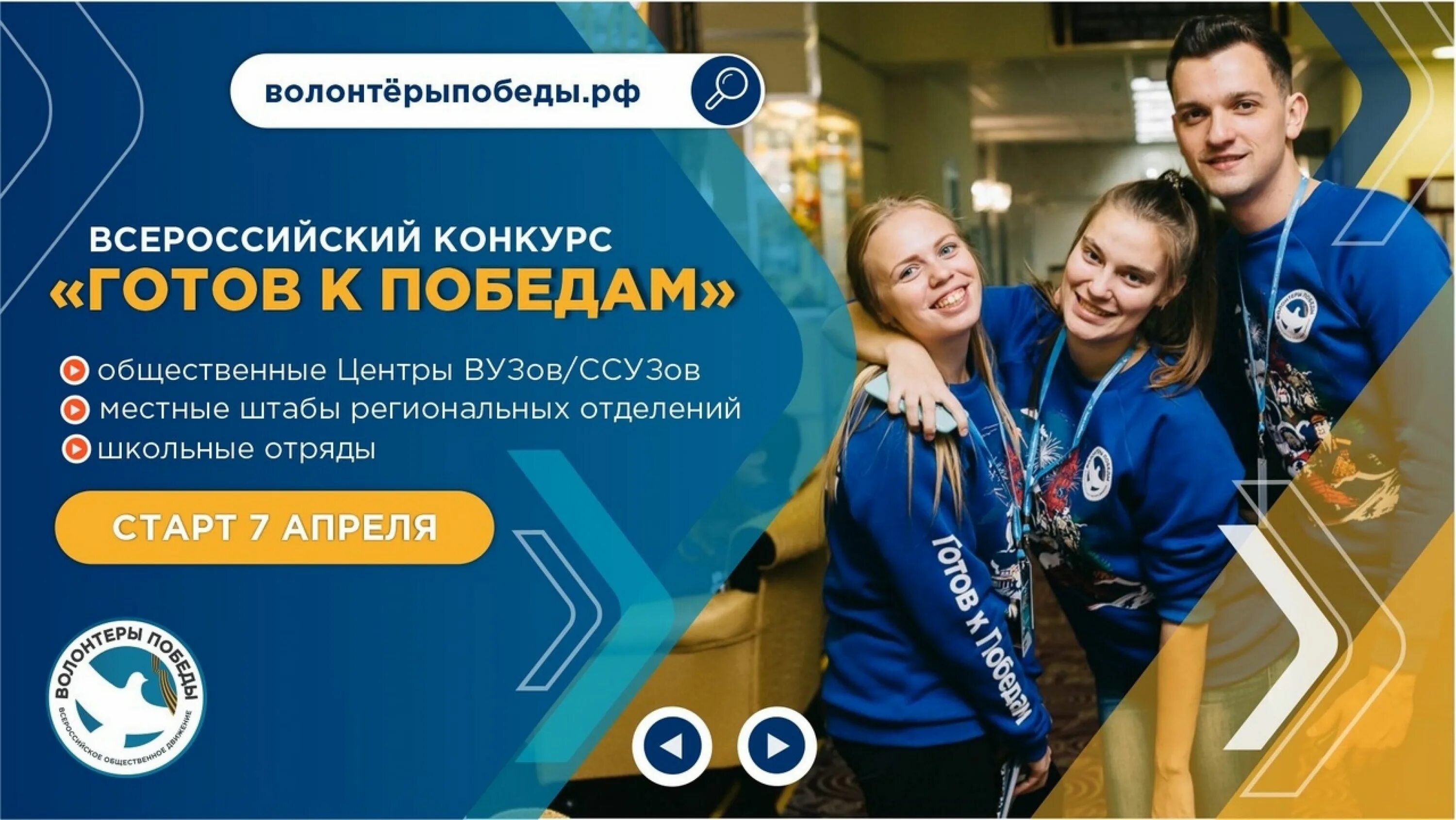 Форум волонтеров. Форум готов. Готов к победам волонтеры победы. Волонтеры победы логотип. Всероссийский образовательный форум.