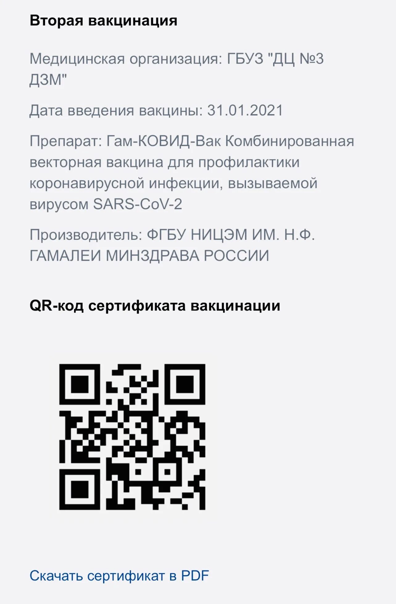 Кьар код по ссылке. Как выглядит QR-код вакцинированных. Как выглядит QR код прививки. Как выглядит QR код прививки от коронавируса. Хойя Аустралис Вариегата.