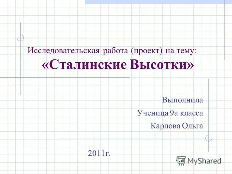 Площадь исследовательская работа. Площадь исследовательская работа. Задания на сравнение площадей. Площадь исследовательская работа. Площадь исследовательская работа.