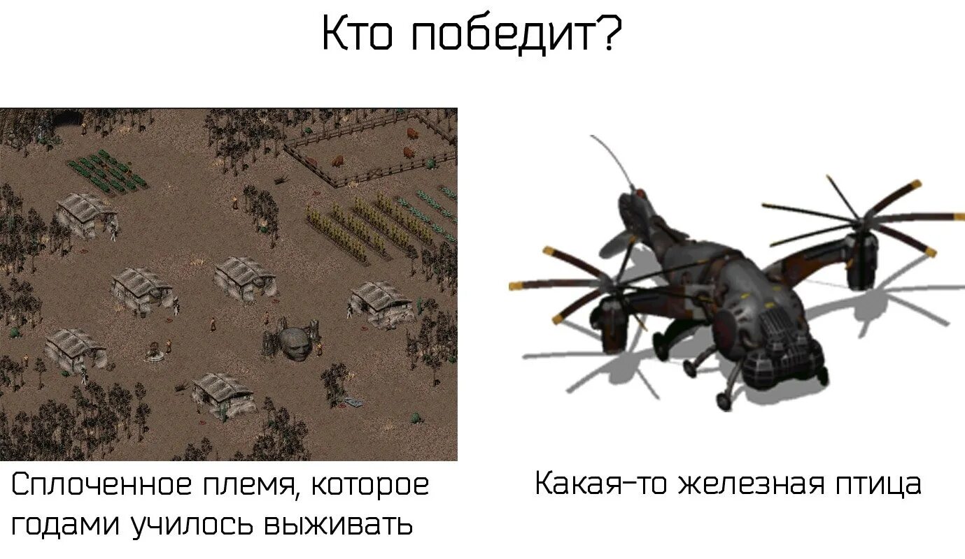 Игра что победит. Кто же победит мем. кто победит. кто победит игра. кто же победит картинка.
