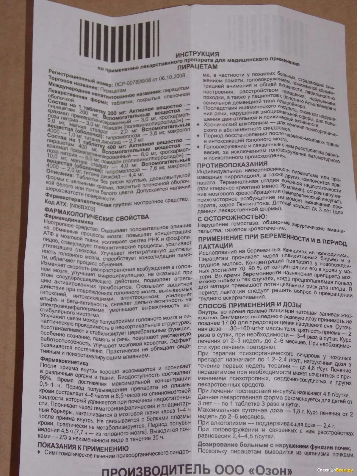 Таблетки пирацетам показания. Пирацетам таблетки инструкция. Асцерацетам инструкция. Анирацетам инструкция. Пирацетам для чего назначают взрослым отзывы