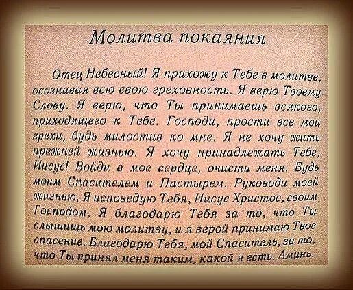 Покается спасется